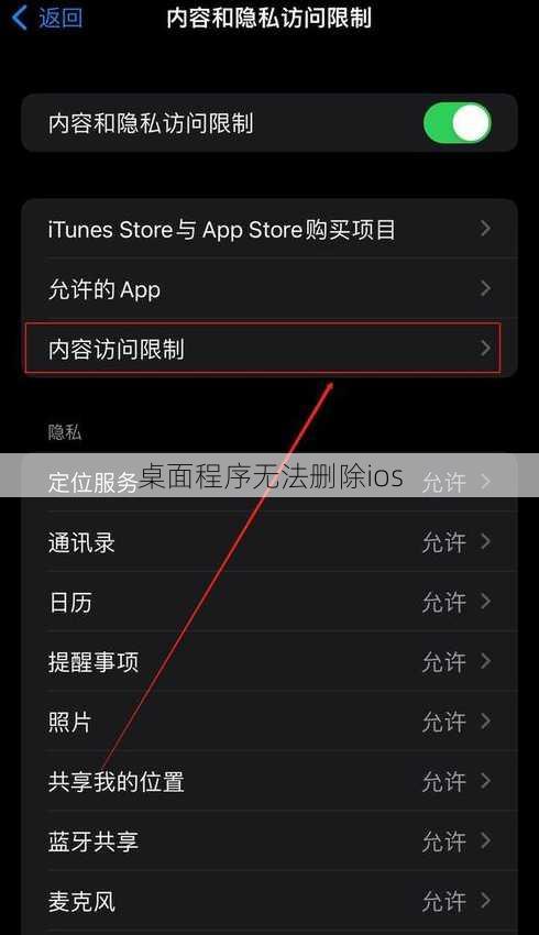 桌面程序无法删除ios