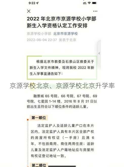 京源学校北京、京源学校北京升学率