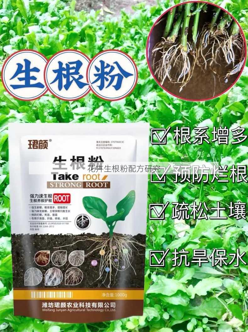 花卉生根粉配方研究