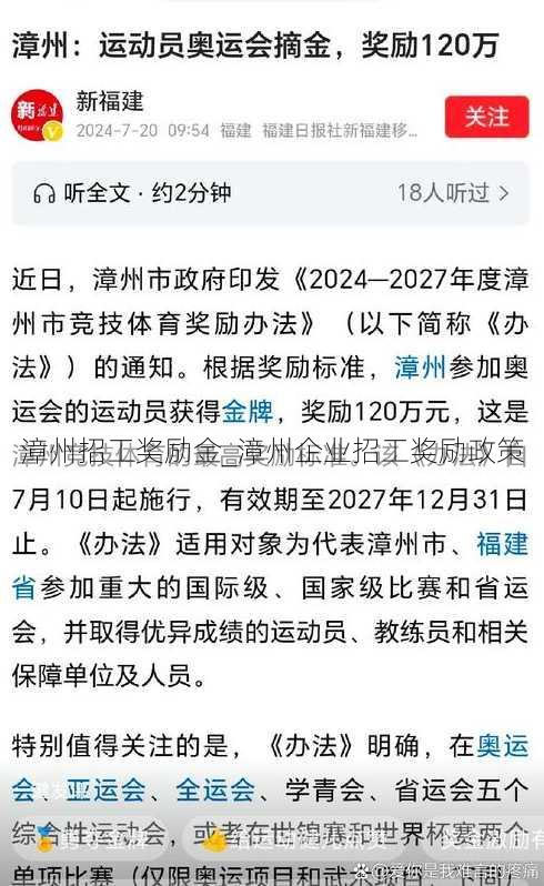 漳州招工奖励金_漳州企业招工奖励政策