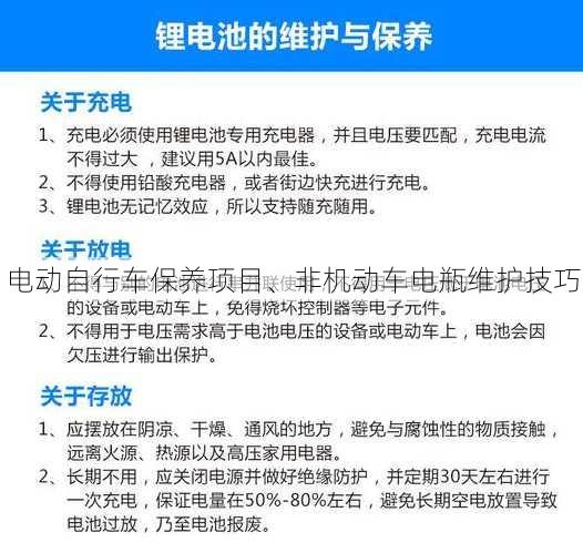 电动自行车保养项目、非机动车电瓶维护技巧