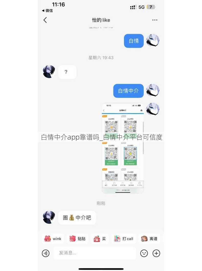 白情中介app靠谱吗_白情中介平台可信度