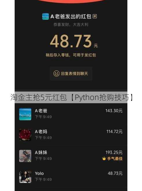 淘金主抢5元红包【Python抢购技巧】