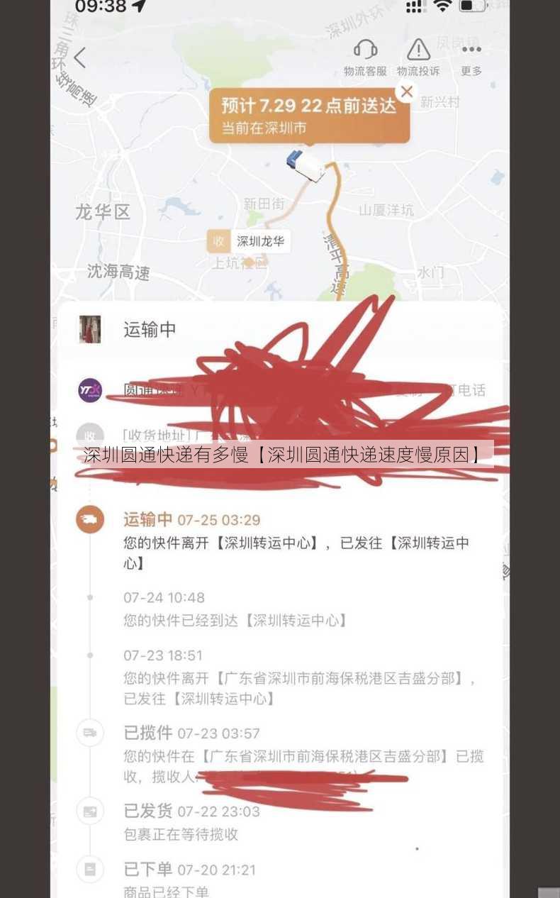 深圳圆通快递有多慢【深圳圆通快递速度慢原因】