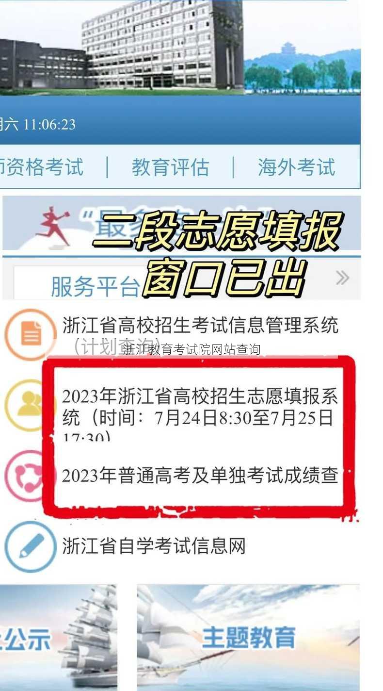 浙江教育考试院网站查询