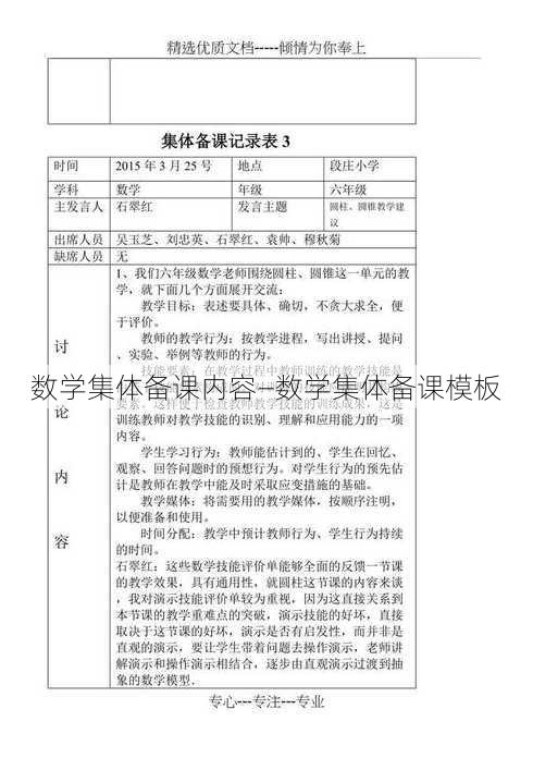 数学集体备课内容—数学集体备课模板