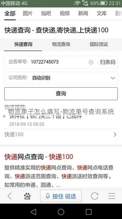 物流单子怎么填写-物流单号查询系统