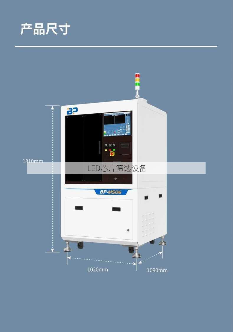 LED芯片筛选设备