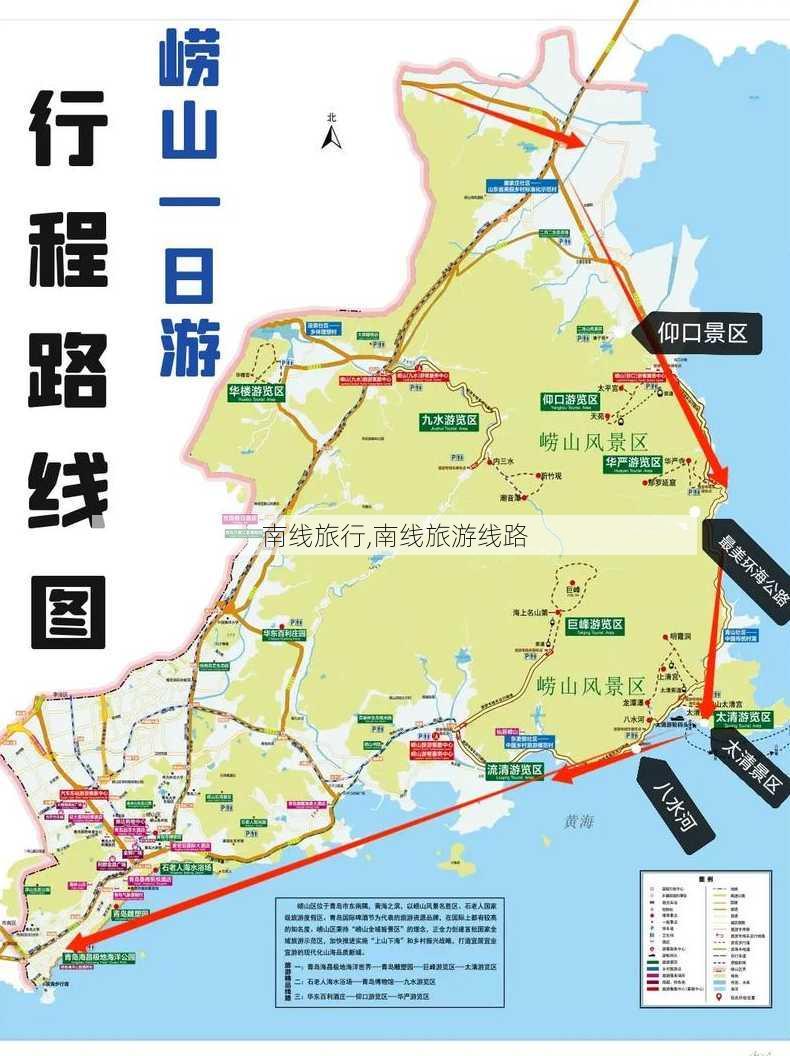 南线旅行,南线旅游线路