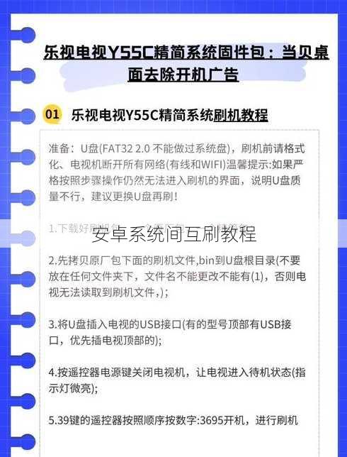 安卓系统间互刷教程