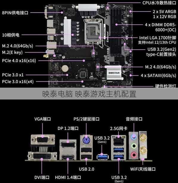 映泰电脑 映泰游戏主机配置