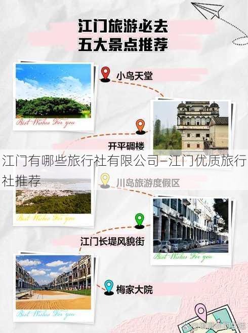 江门有哪些旅行社有限公司—江门优质旅行社推荐