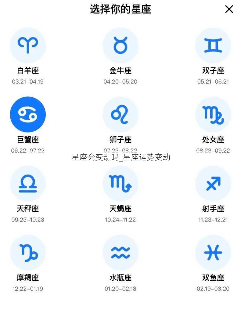 星座会变动吗_星座运势变动