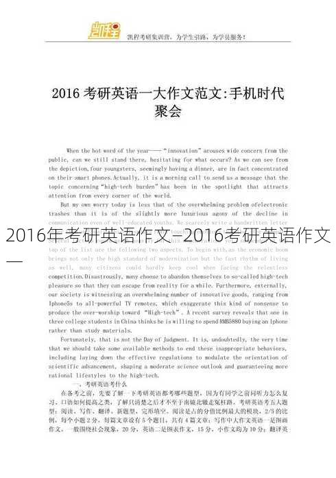 2016年考研英语作文—2016考研英语作文一