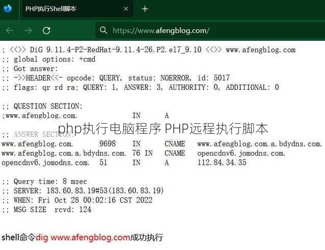 php执行电脑程序 PHP远程执行脚本