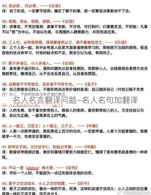 名人名言翻译问题—名人名句加翻译