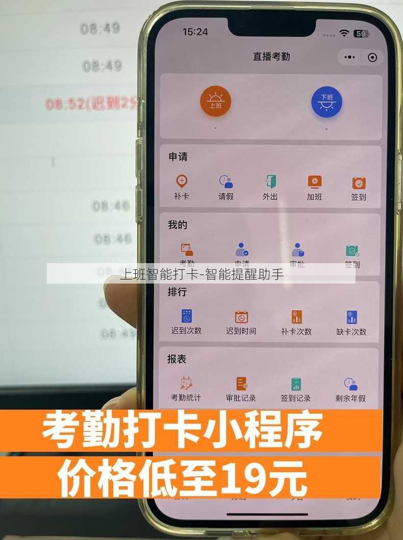 上班智能打卡-智能提醒助手