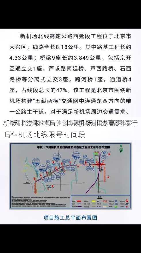 机场北线限号吗、北京机场北线高速限行吗：机场北线限号时间段