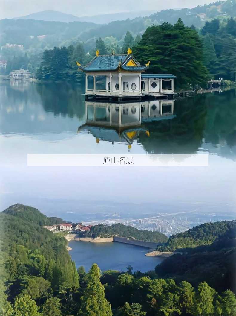 庐山名景