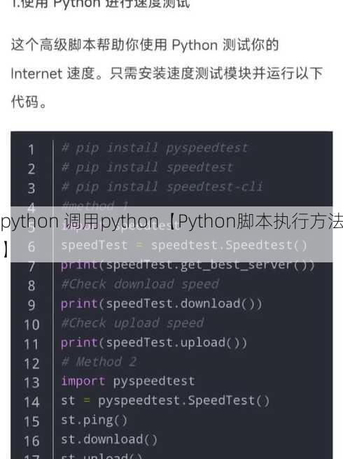 python 调用python【Python脚本执行方法】