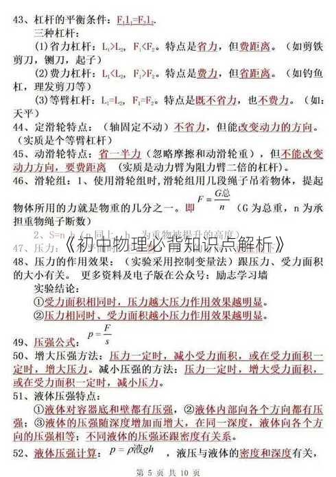 《初中物理必背知识点解析》