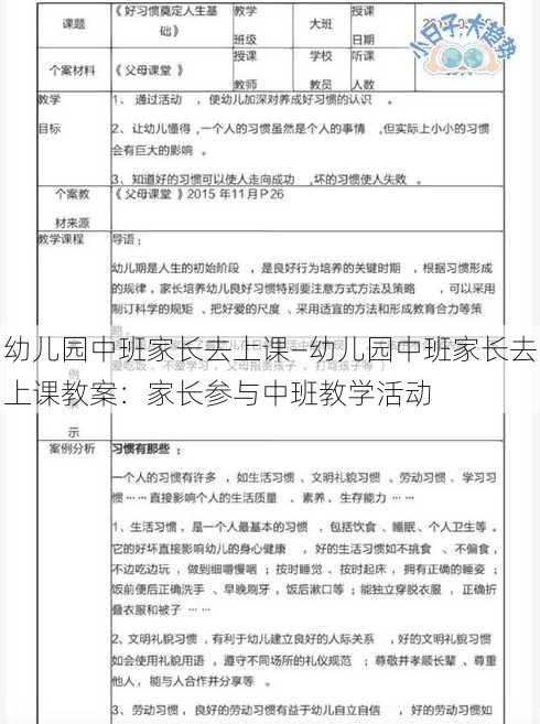 幼儿园中班家长去上课—幼儿园中班家长去上课教案：家长参与中班教学活动