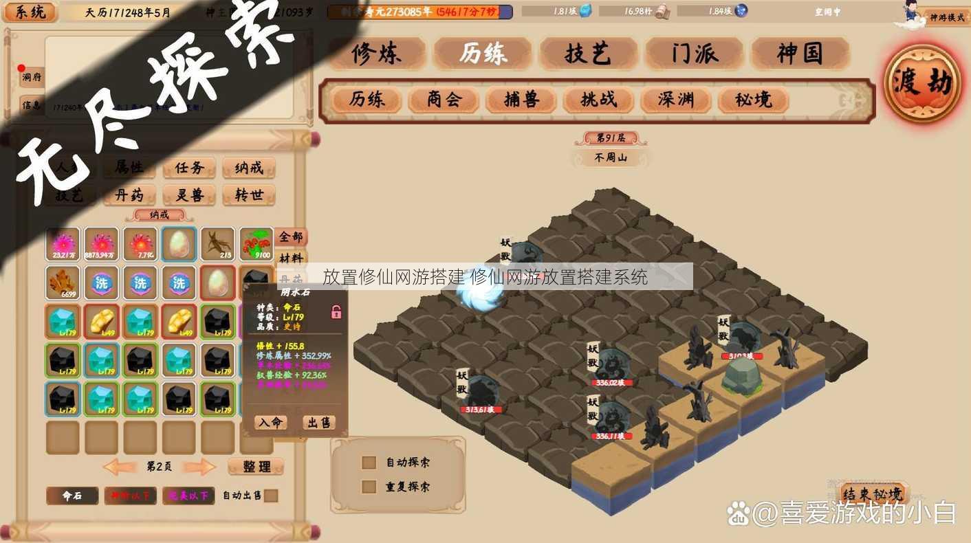 放置修仙网游搭建 修仙网游放置搭建系统