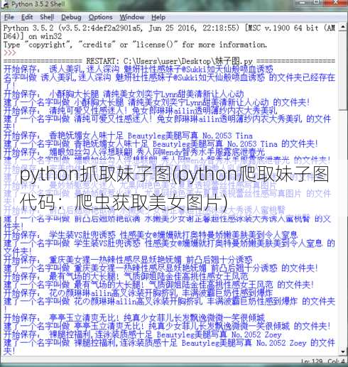 python抓取妹子图(python爬取妹子图代码：爬虫获取美女图片)