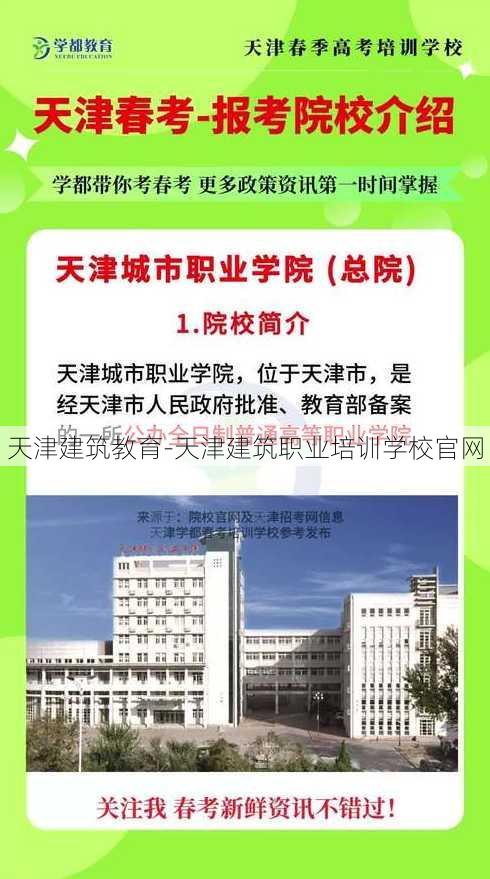 天津建筑教育-天津建筑职业培训学校官网