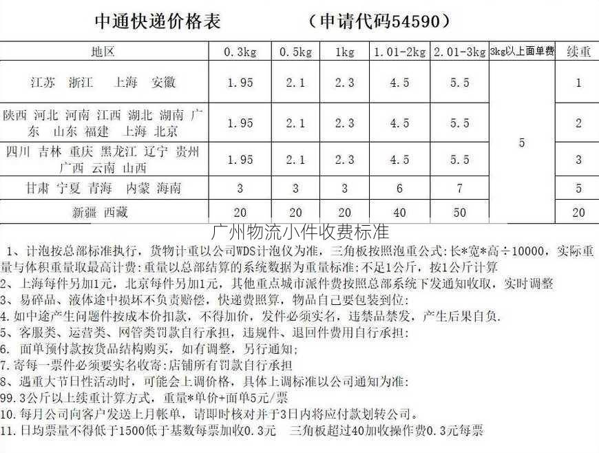 广州物流小件收费标准