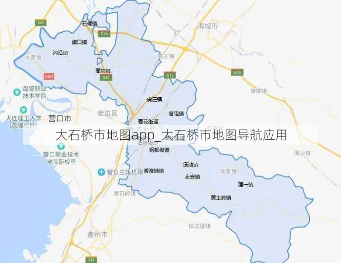 大石桥市地图app_大石桥市地图导航应用