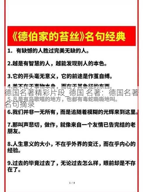 德国名著精彩片段_德国 名著：德国名著名句摘录