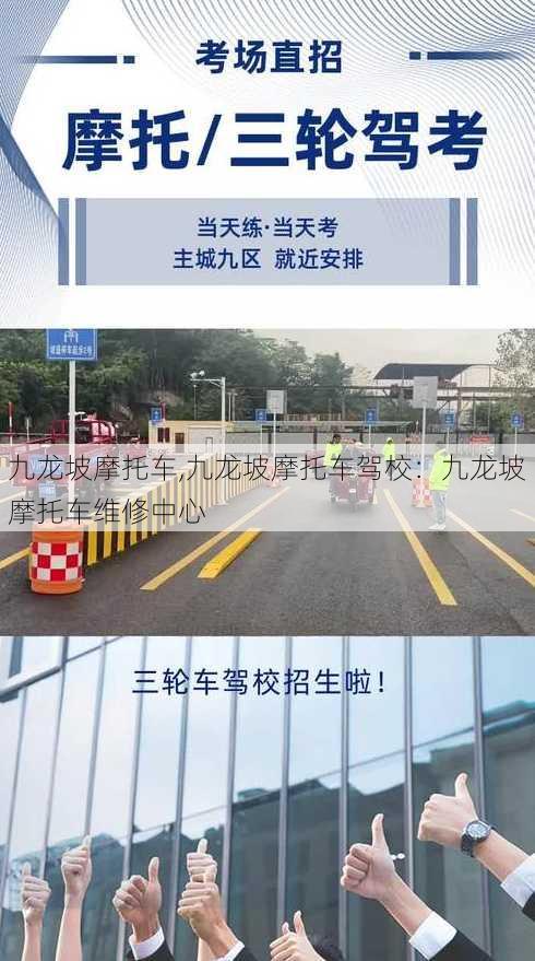 九龙坡摩托车,九龙坡摩托车驾校：九龙坡摩托车维修中心