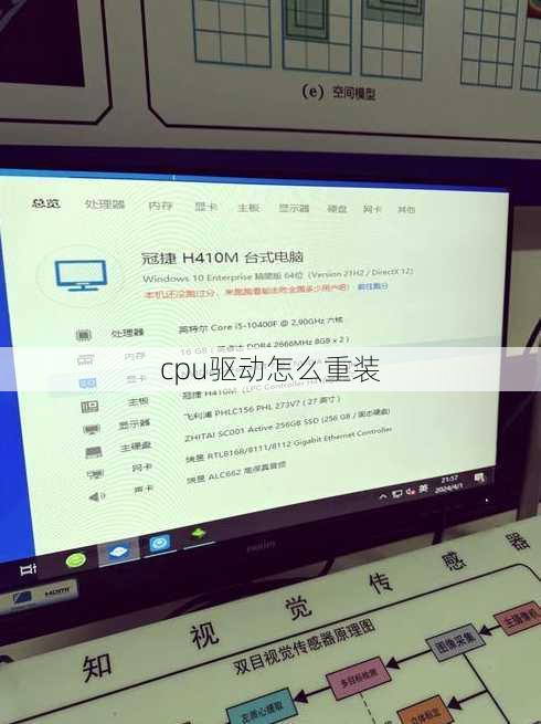 cpu驱动怎么重装
