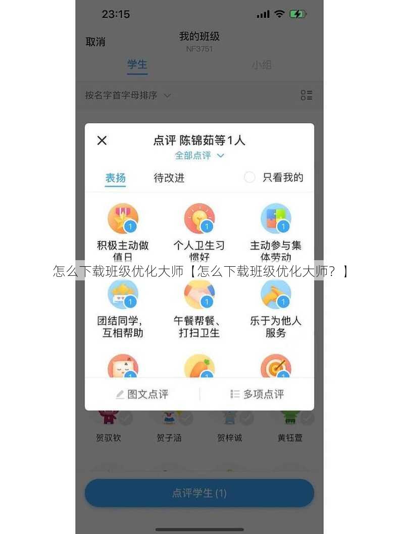 怎么下载班级优化大师【怎么下载班级优化大师？】