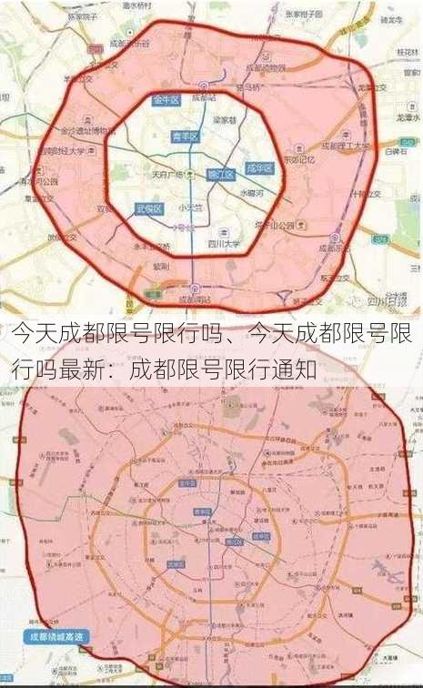 今天成都限号限行吗、今天成都限号限行吗最新：成都限号限行通知