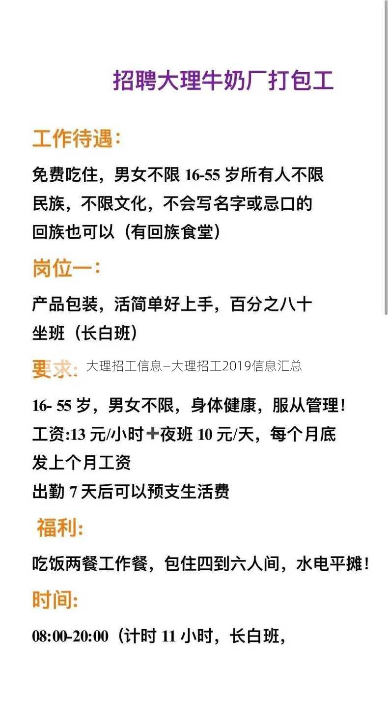 大理招工信息—大理招工2019信息汇总