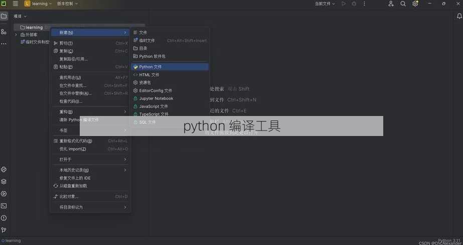 python 编译工具