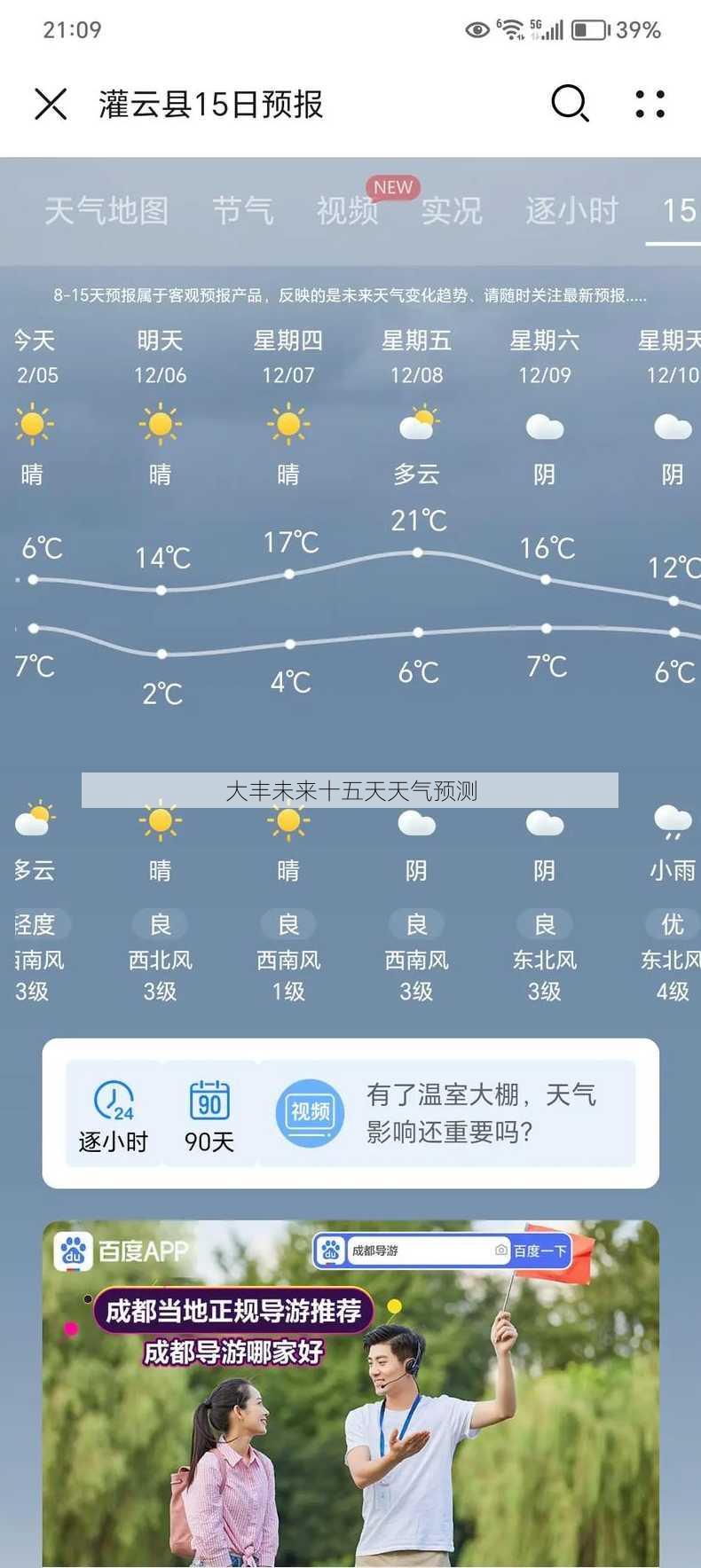 大丰未来十五天天气预测