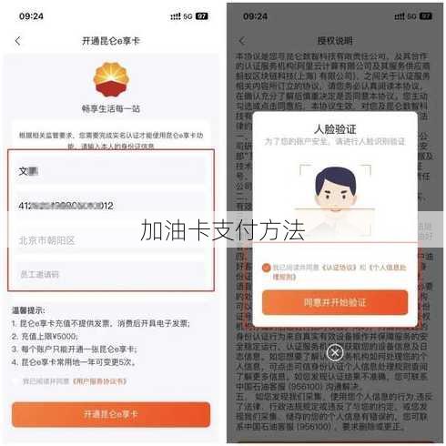 加油卡支付方法