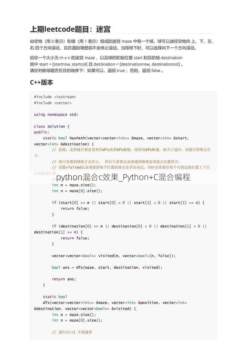 python混合c效果_Python+C混合编程