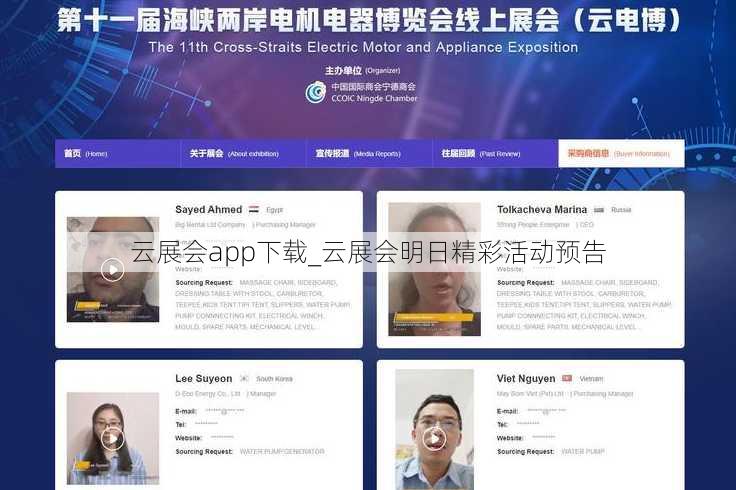 云展会app下载_云展会明日精彩活动预告