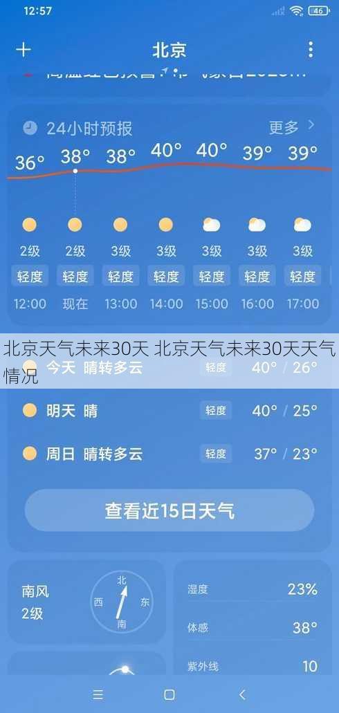 北京天气未来30天 北京天气未来30天天气情况