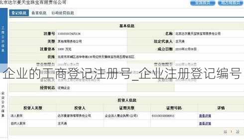 企业的工商登记注册号_企业注册登记编号