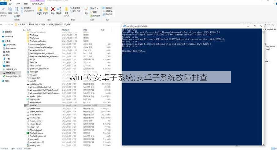 win10 安卓子系统;安卓子系统故障排查