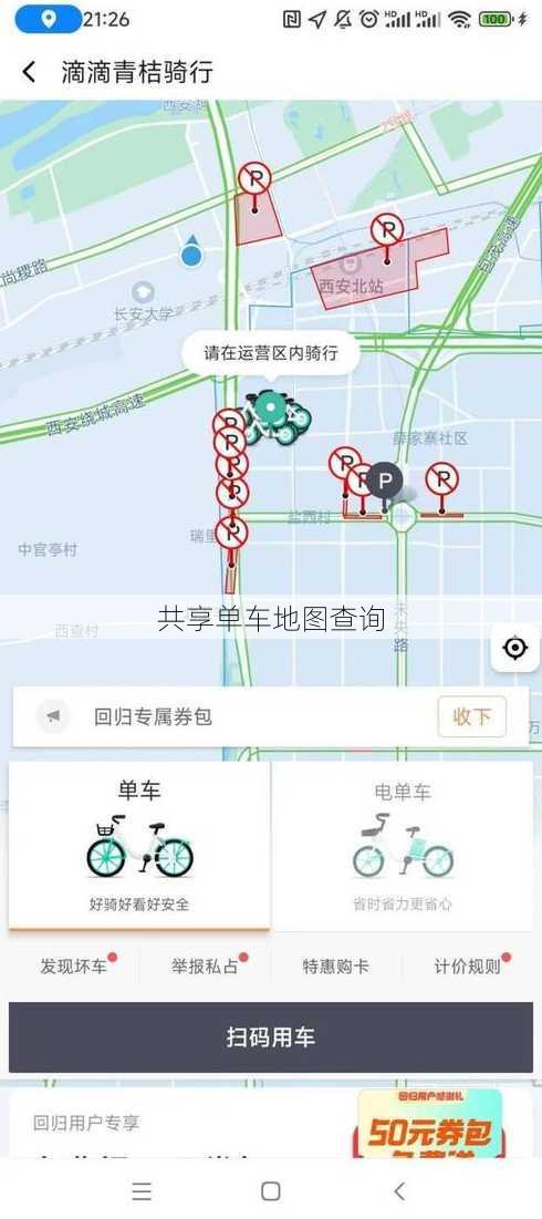 共享单车地图查询
