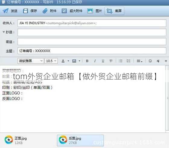 tom外贸企业邮箱【做外贸企业邮箱前缀】