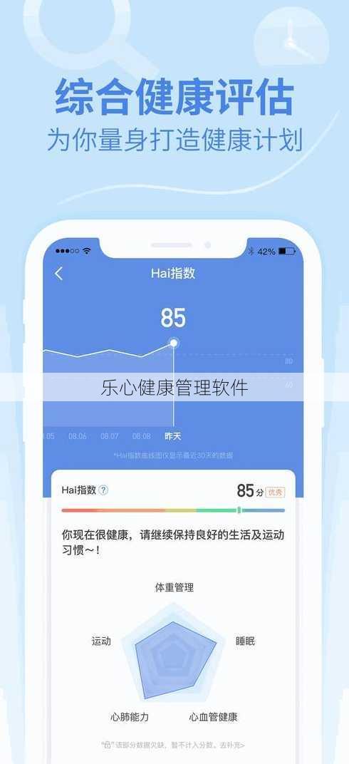 乐心健康管理软件