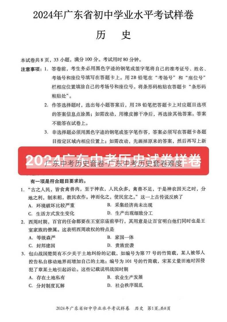 广东中考历史套卷-广东中考历史套卷难度