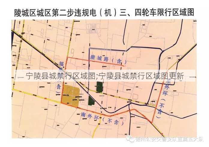 宁陵县城禁行区域图;宁陵县城禁行区域图更新